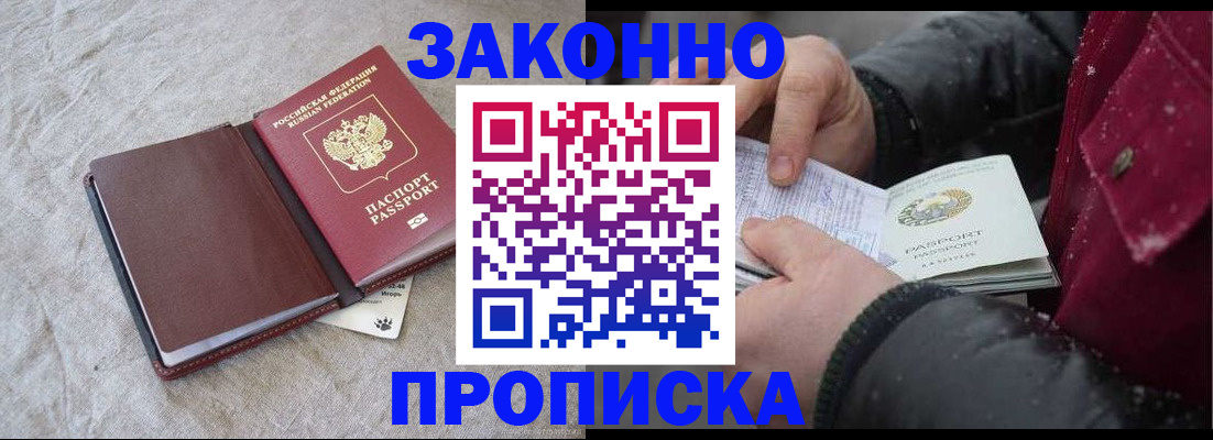 прописка иностранных граждан в Котласе