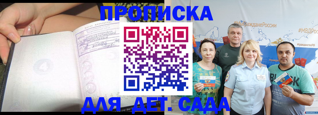 прописка для работы в Котласе