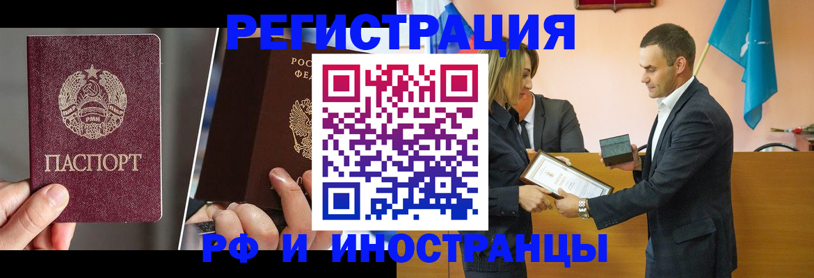 прописка для работы в Котласе